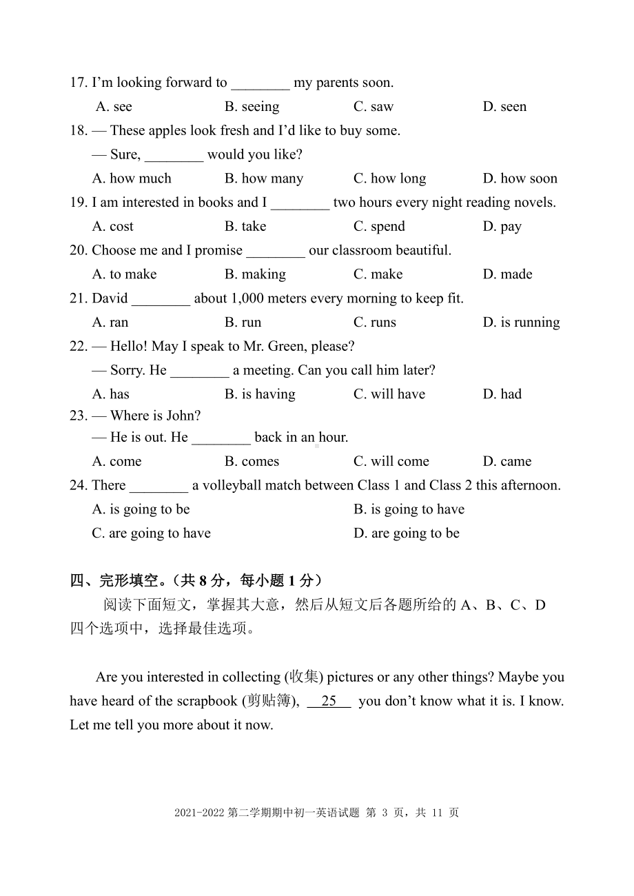 北京师范大学附属实验2021-2022学年七年级下学期期中英语试卷.pdf_第3页