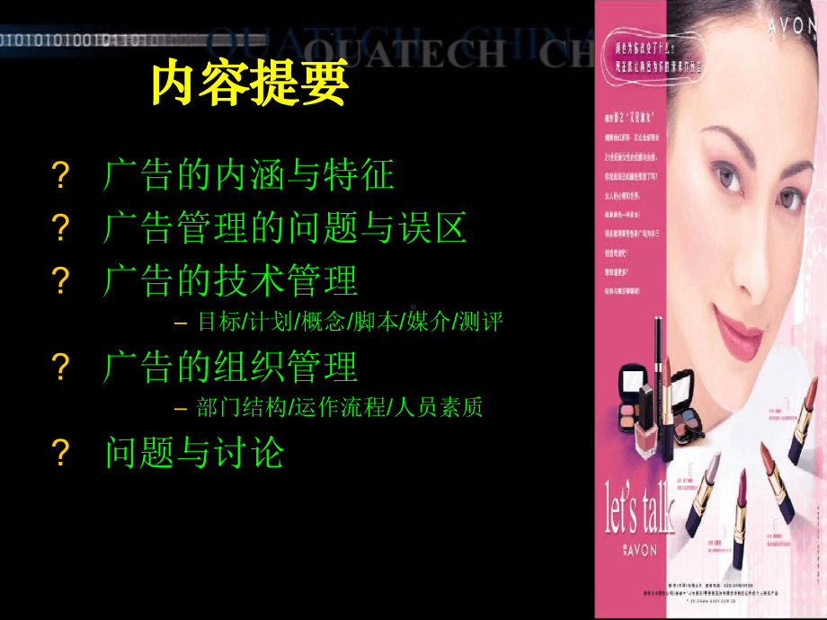 广告的开发与管理完美版课件.ppt_第3页