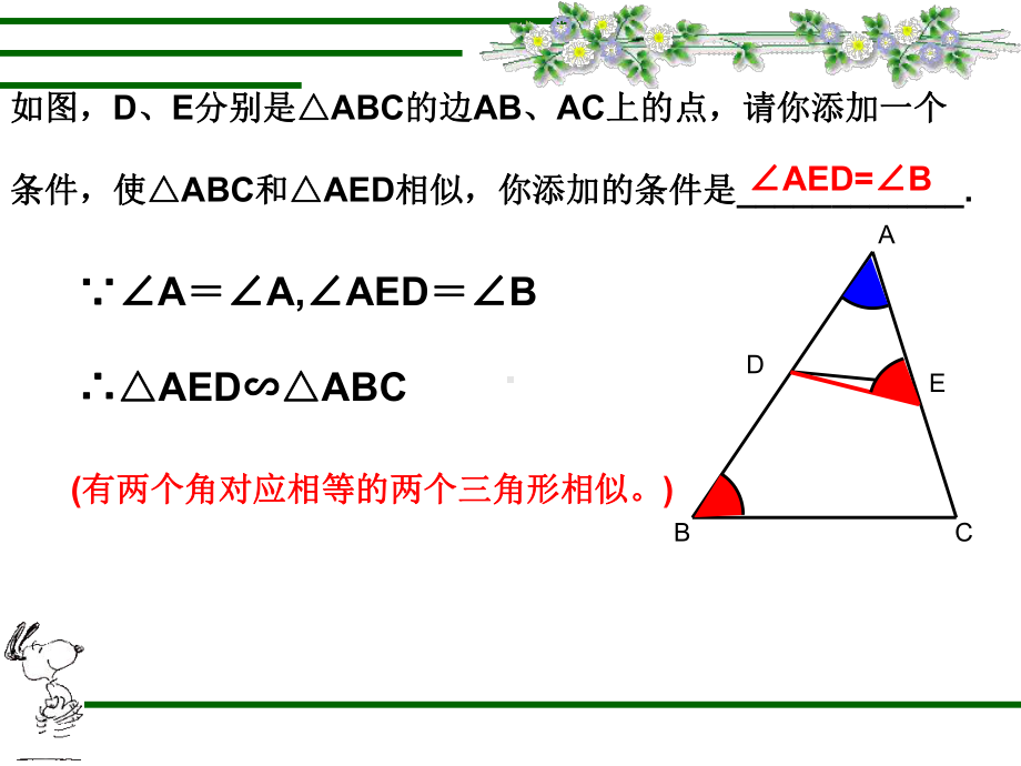 相似三角形分类讨论课件.pptx_第1页