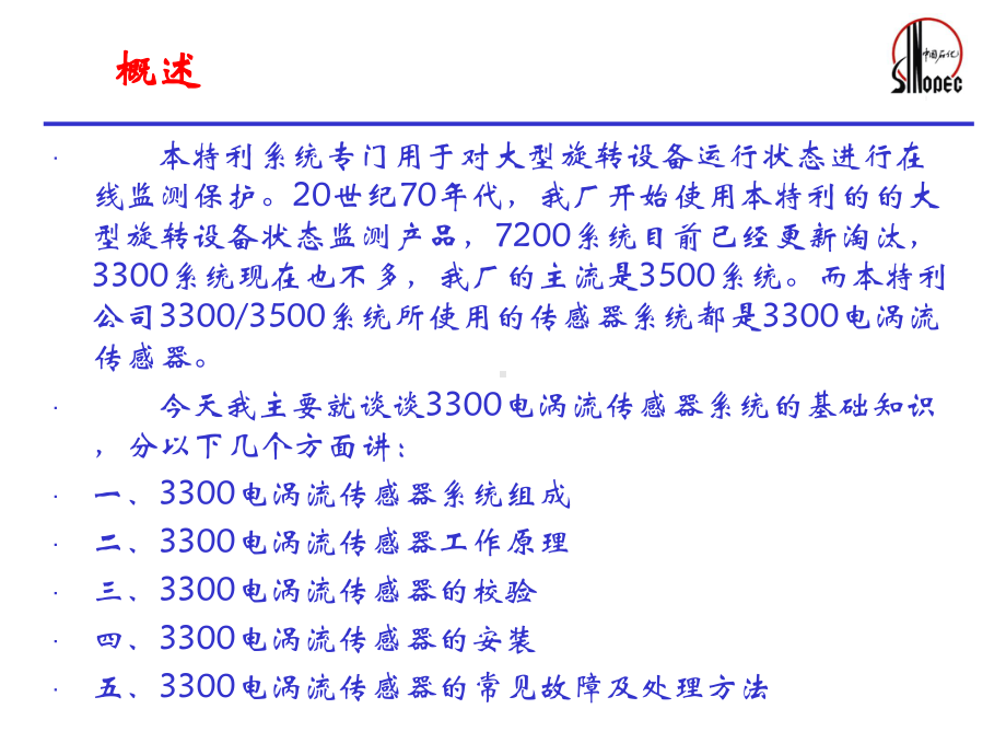 机组轴位移振动基础知识课件.ppt_第2页