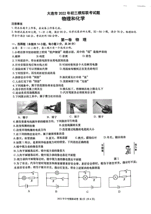 2022年辽宁省大连市中考二模物理试卷.pdf