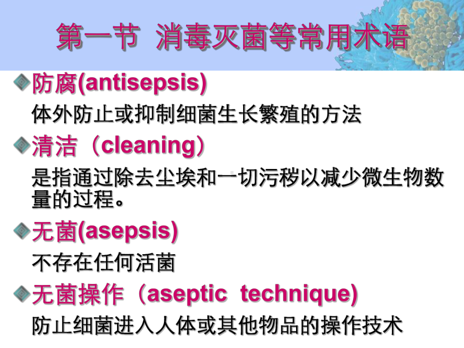 病原微生物试验室的分级课件.ppt_第3页