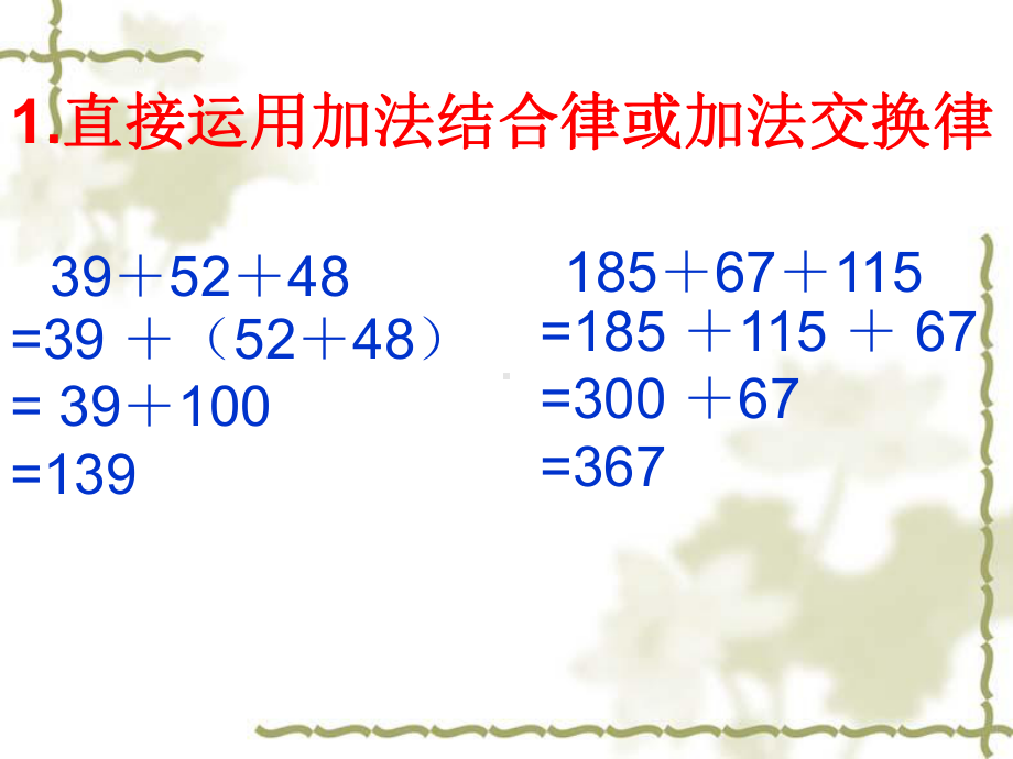 加减法简便计算练习题课件.ppt_第3页