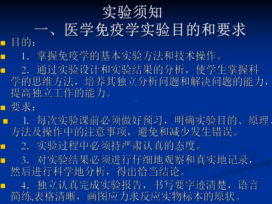 双向琼脂扩散试验原理课件.ppt_第2页