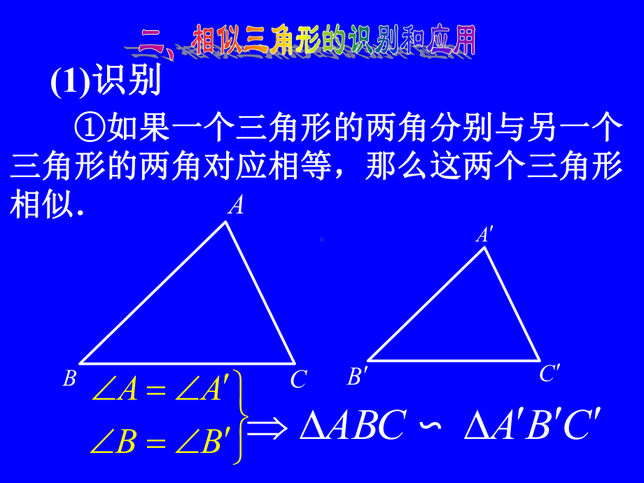 相似三角形专题复习课件.pptx_第3页