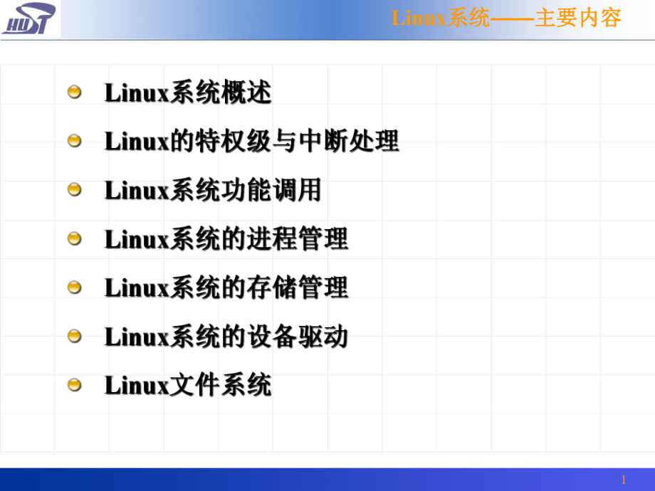 操作系统第9章Linux系统课件.ppt_第2页