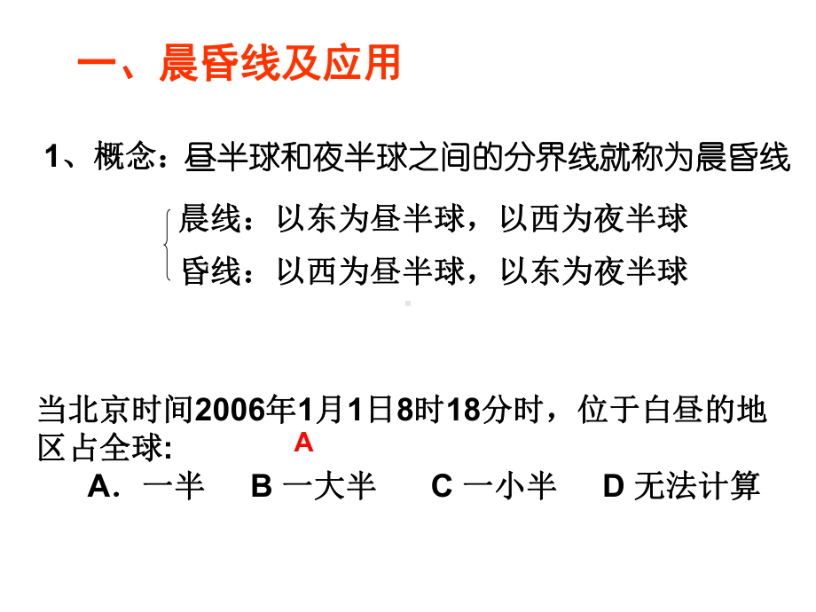 一轮复习-地球的运动二课件.ppt_第2页