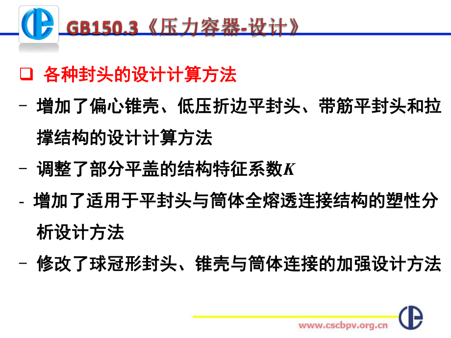 压力容器设计的力学方法课件.ppt_第3页