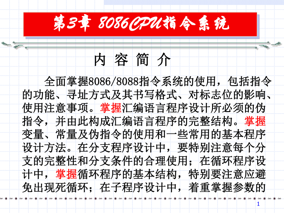 微机原理与接口技术楼顺天-第3章1共61页文档课件.ppt_第1页