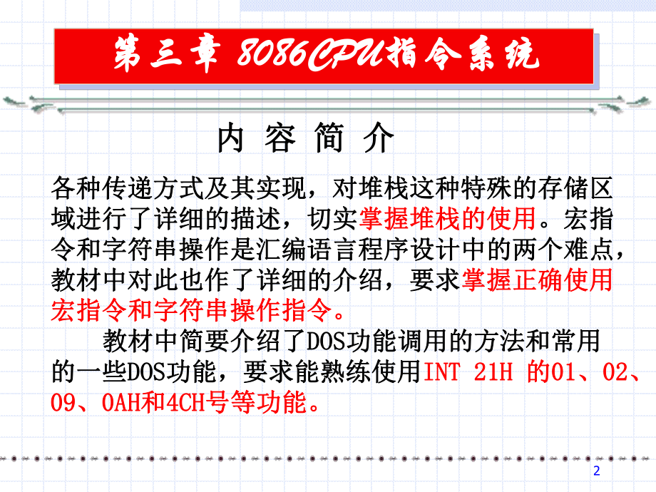 微机原理与接口技术楼顺天-第3章1共61页文档课件.ppt_第2页