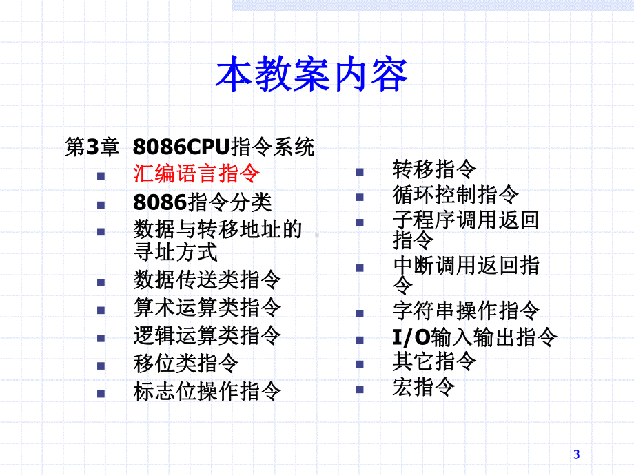 微机原理与接口技术楼顺天-第3章1共61页文档课件.ppt_第3页