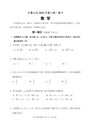 北京石景山区2022届高三数学一模试卷及答案.doc