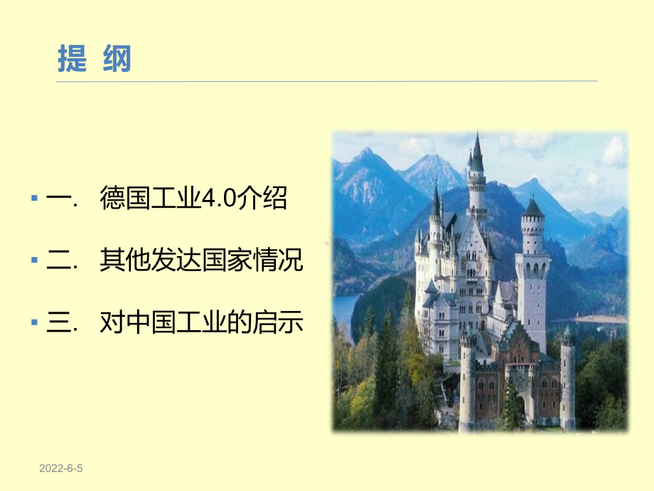 德国工业4.0详细介绍课件.ppt_第3页