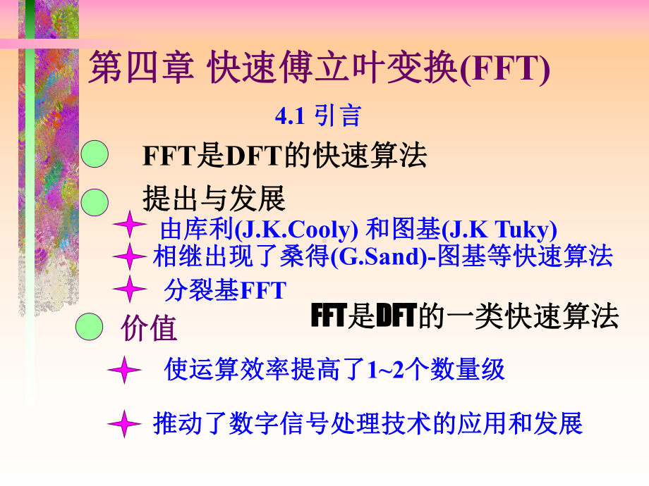 快速傅立叶变换FFT课件.ppt_第1页