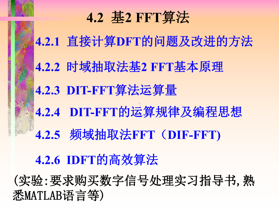 快速傅立叶变换FFT课件.ppt_第2页