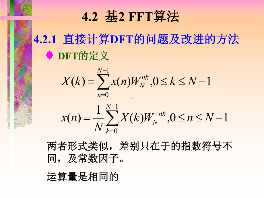 快速傅立叶变换FFT课件.ppt_第3页