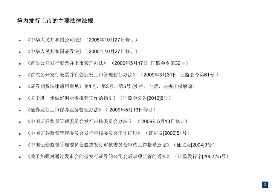 最新IPO基础培训材料课件.ppt_第2页