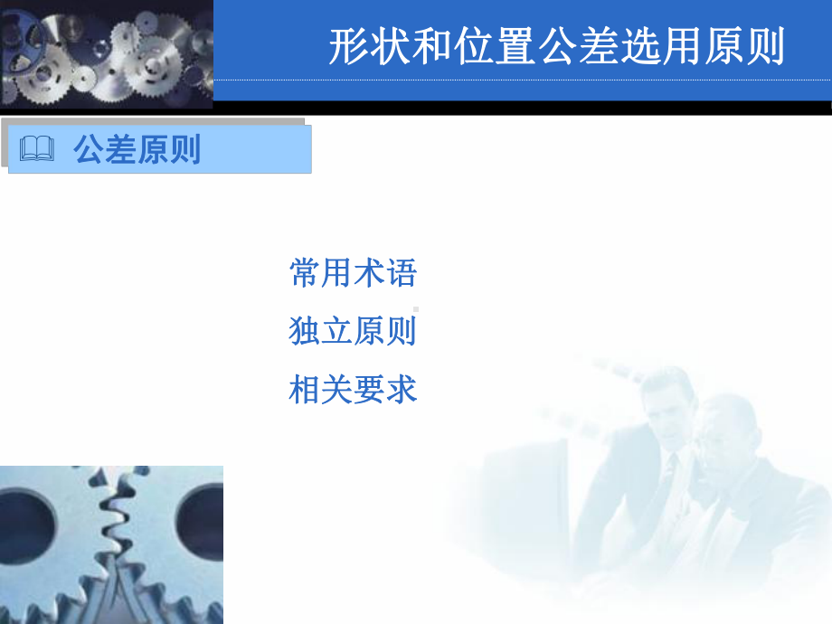 圆柱度公差等级的应用课件.ppt_第2页