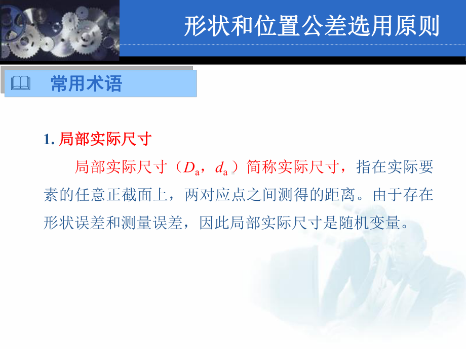 圆柱度公差等级的应用课件.ppt_第3页