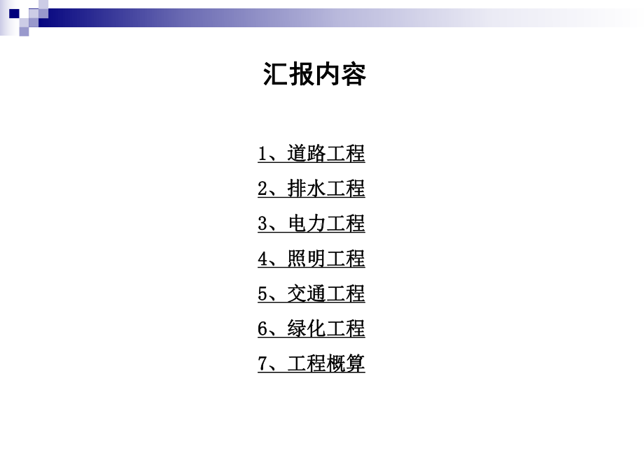 道路工程初步设计评审课件.ppt_第2页