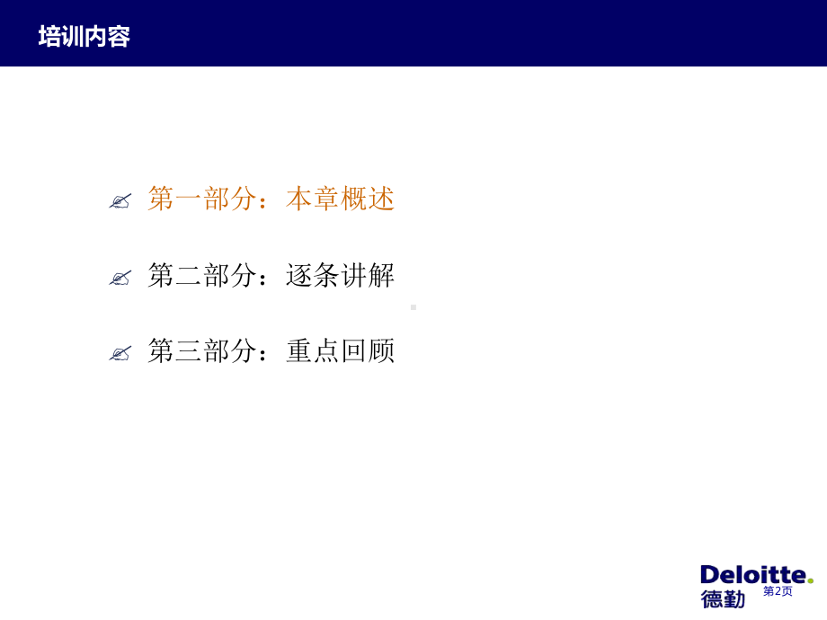 风险管理信息系统德勤课件.ppt_第3页