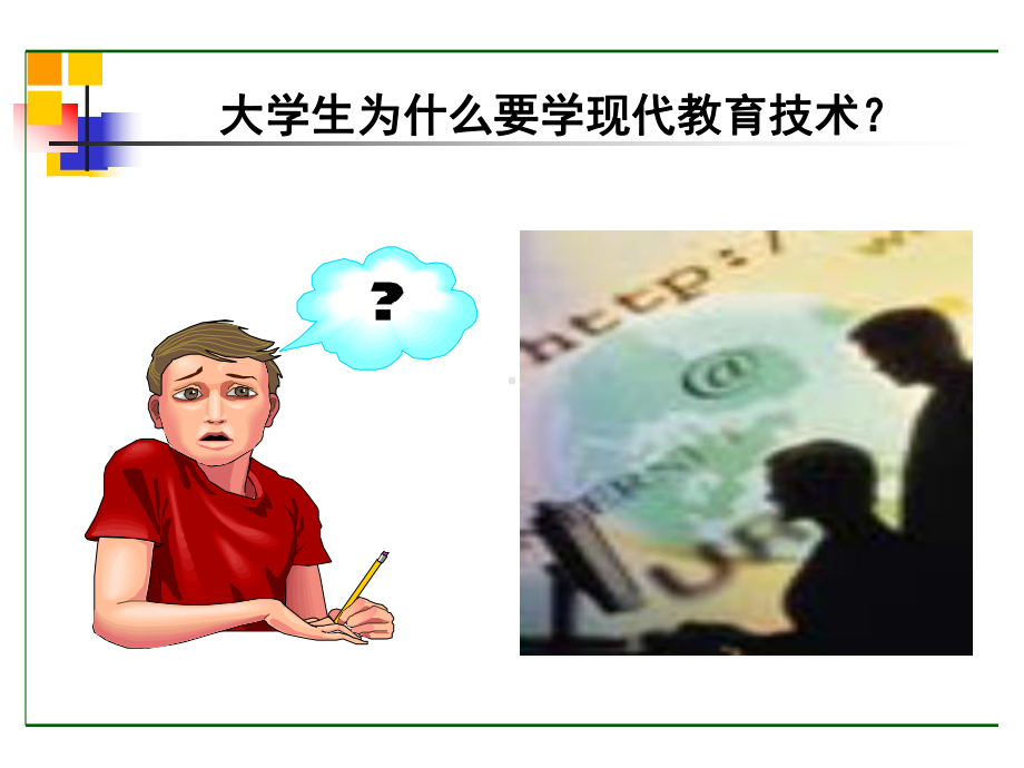 第一章、教育技术概述课件.ppt_第2页