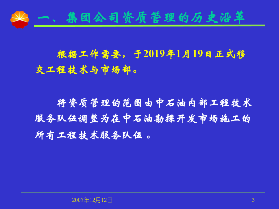 工程技术服务队伍资质管理共41页文档课件.ppt_第3页