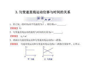 人教版必修一2.3《匀变速直线运动的位移与时间的》课件.ppt