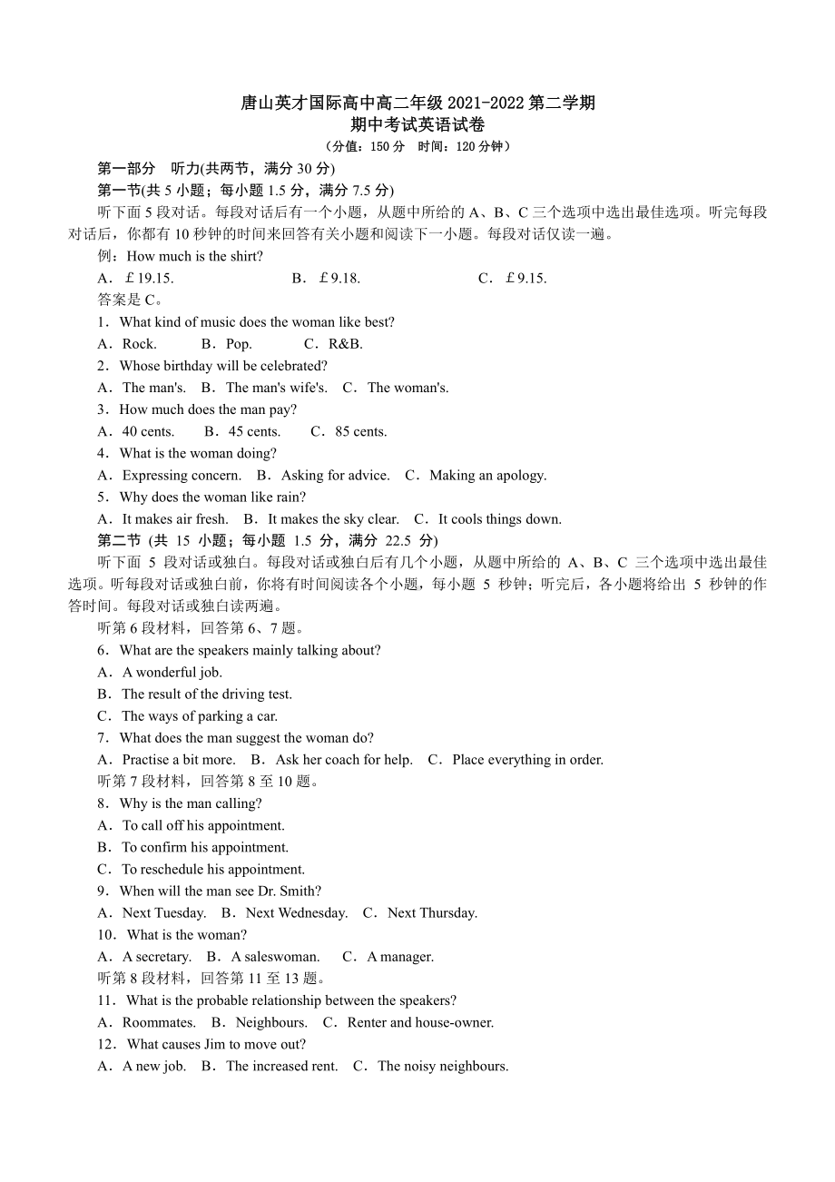 河北省唐山英才国际2021-2022学年高二下学期期中考试英语试题.pdf_第1页