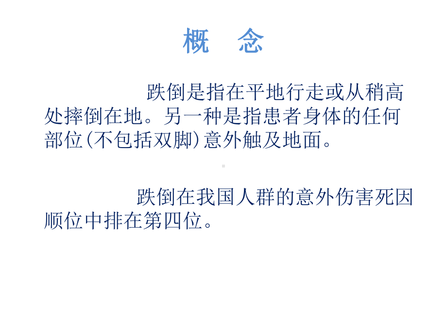 小讲课-患者跌倒不良事件分析课件.ppt_第3页