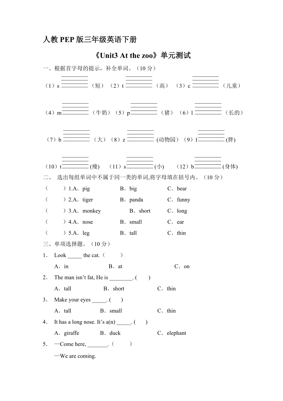 人教PEP版三年级英语下册《Unit3 At the zoo 》单元测试01.docx_第1页