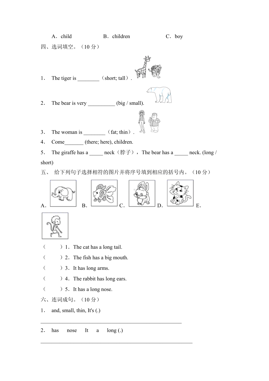 人教PEP版三年级英语下册《Unit3 At the zoo 》单元测试01.docx_第2页