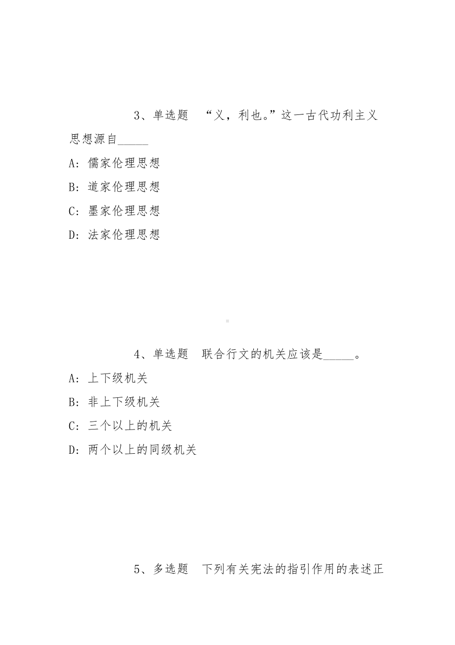 2022年05月中国药科大学公开招聘科研助理强化练习卷(带答案).docx_第2页