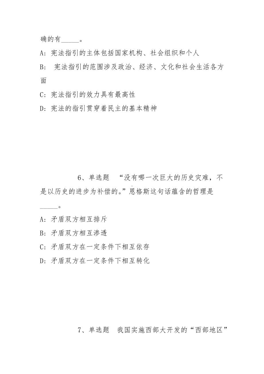 2022年05月中国药科大学公开招聘科研助理强化练习卷(带答案).docx_第3页