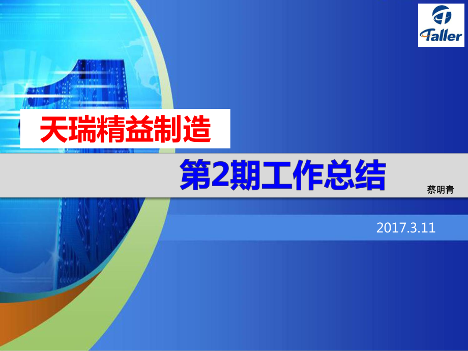 精益制造改善案例报告课件.ppt_第1页