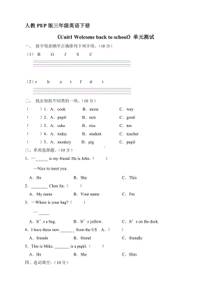 人教PEP版三年级英语下册《Unit1 Welcome back to school》单元测试04.doc