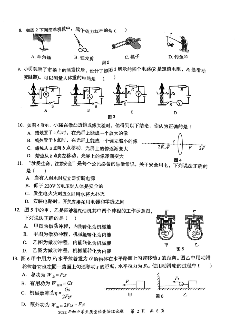 2022年福建省泉州市晋江市初中学业第二次质检物理试卷.pdf_第2页