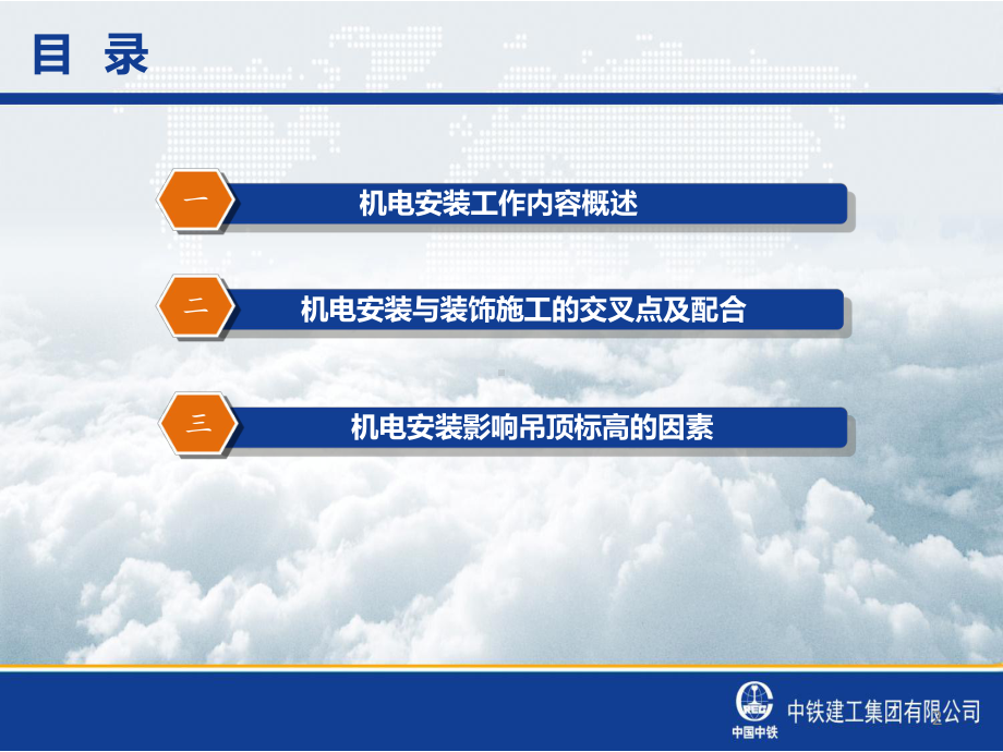 机电安装与装饰、幕墙单位的交叉点及其配合ppt课课件.ppt_第2页