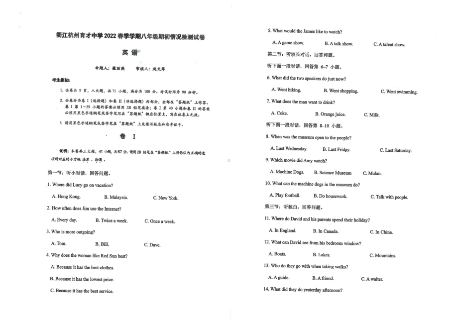 浙江省衢州市衢江区育才2021-2022学年八年级下学期寒假学习评价英语试题.pdf_第1页