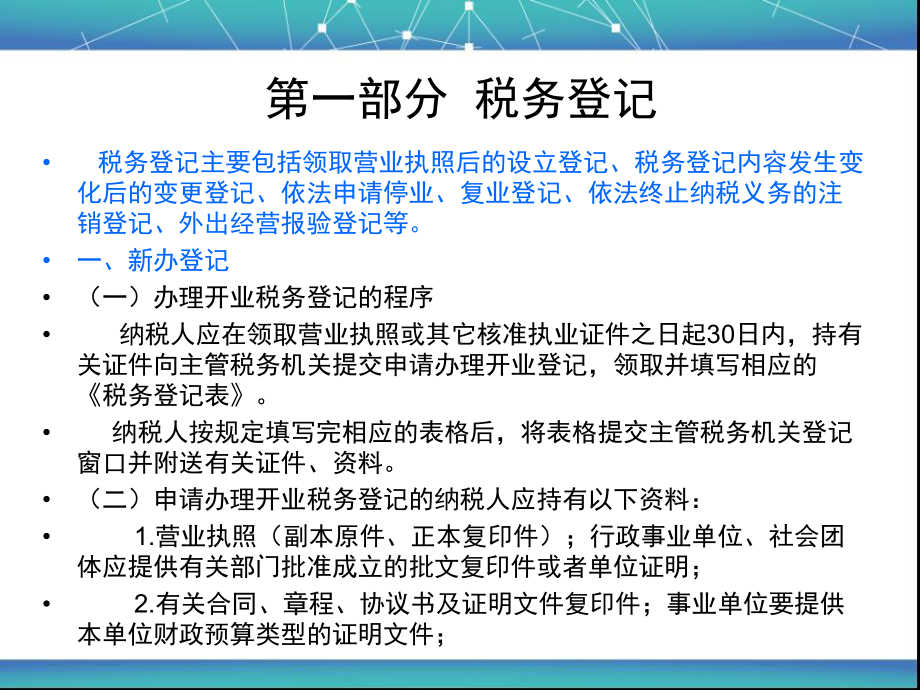 纳税人税收基础知识培训课件.ppt_第3页