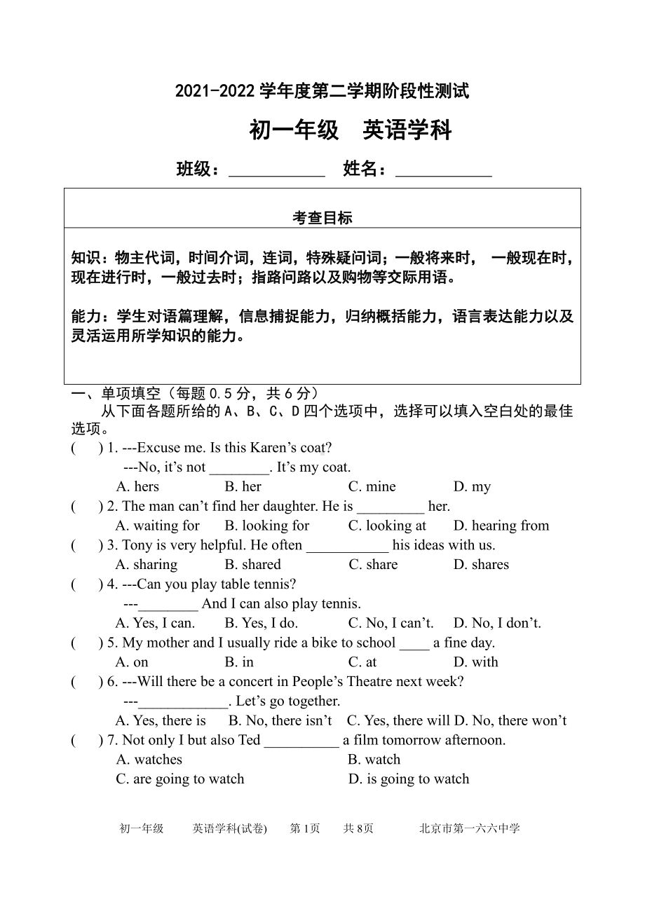 北京市第一六六2021-2022学年下学期七年级期中英语试卷.pdf_第1页