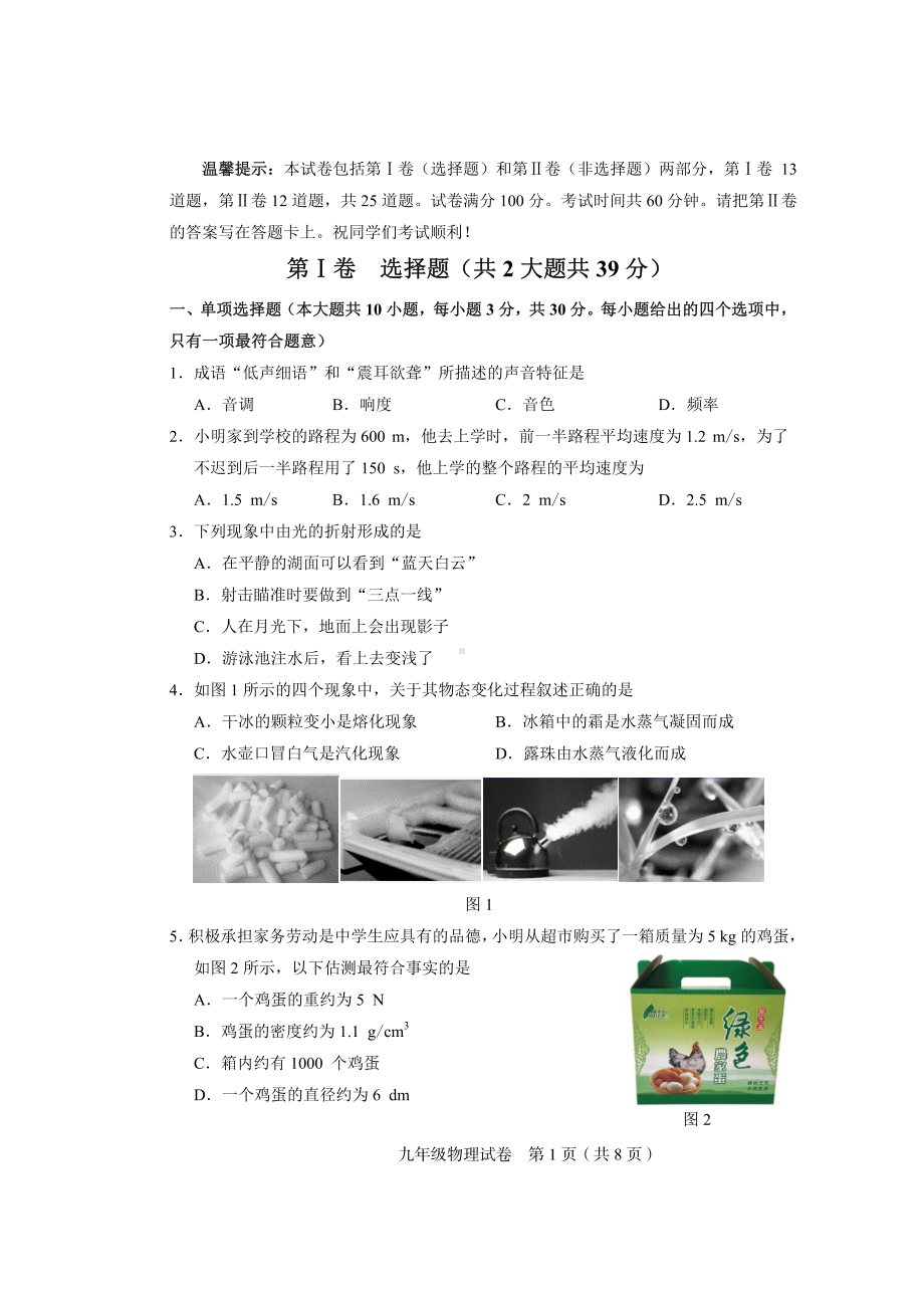 2022年天津市和平区九年级中考三模物理试题.pdf_第1页