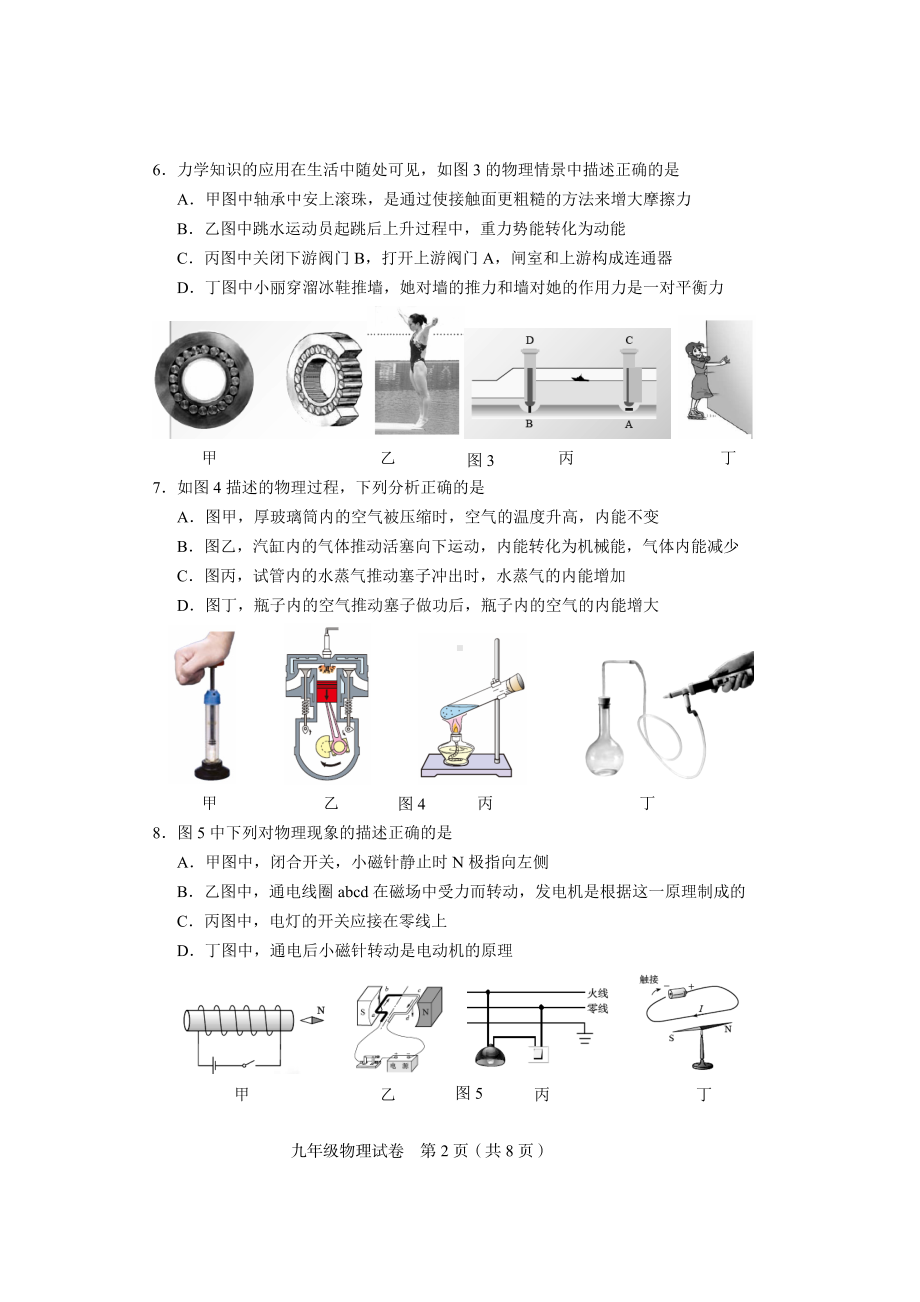 2022年天津市和平区九年级中考三模物理试题.pdf_第2页