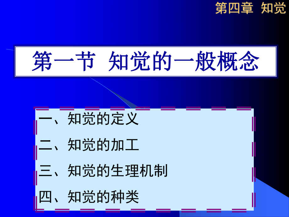 基础心理学第四章知觉课件.ppt_第3页