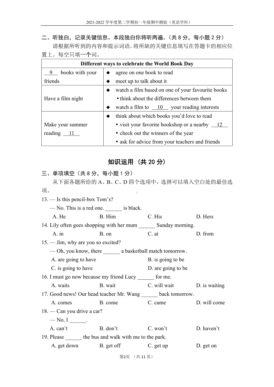 北京四2021-2022学年七年级下学期期中英语试卷.pdf_第2页