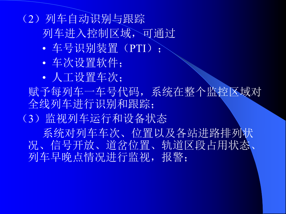 列车自动监控系统ats课件.ppt_第2页