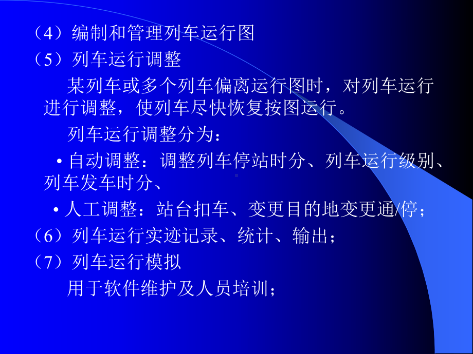 列车自动监控系统ats课件.ppt_第3页