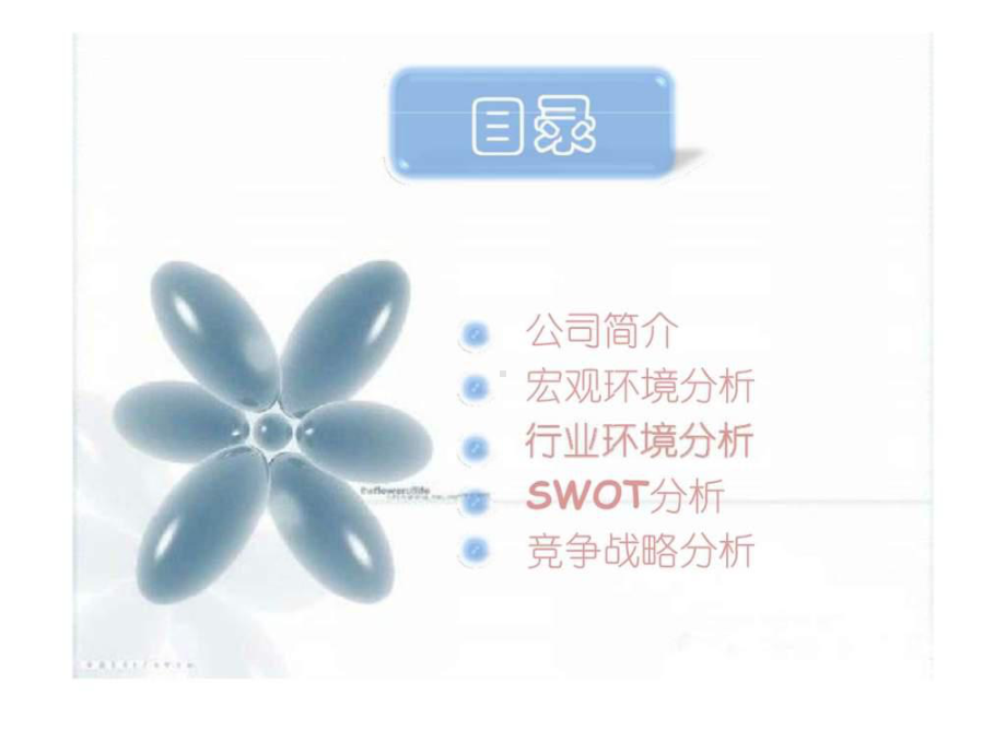 上海汽车集团战略分析课件.ppt_第2页