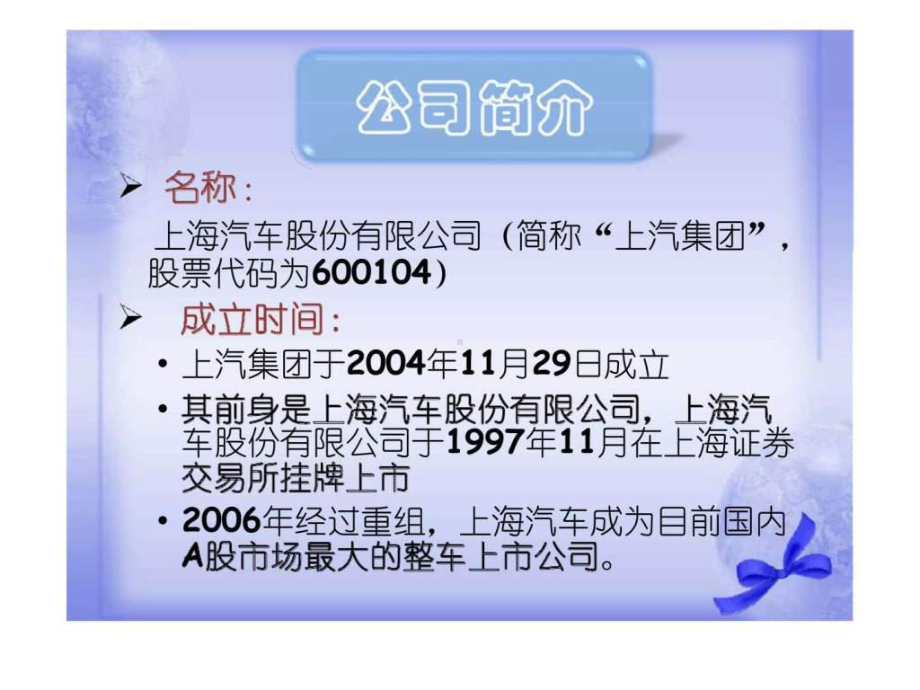 上海汽车集团战略分析课件.ppt_第3页