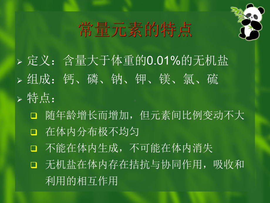 常量元素的营养价值讲稿课件.ppt_第2页